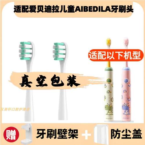 适配爱贝迪拉儿童AIBEDILA电动牙刷刷头AB-DDYS/AB688儿童软毛替