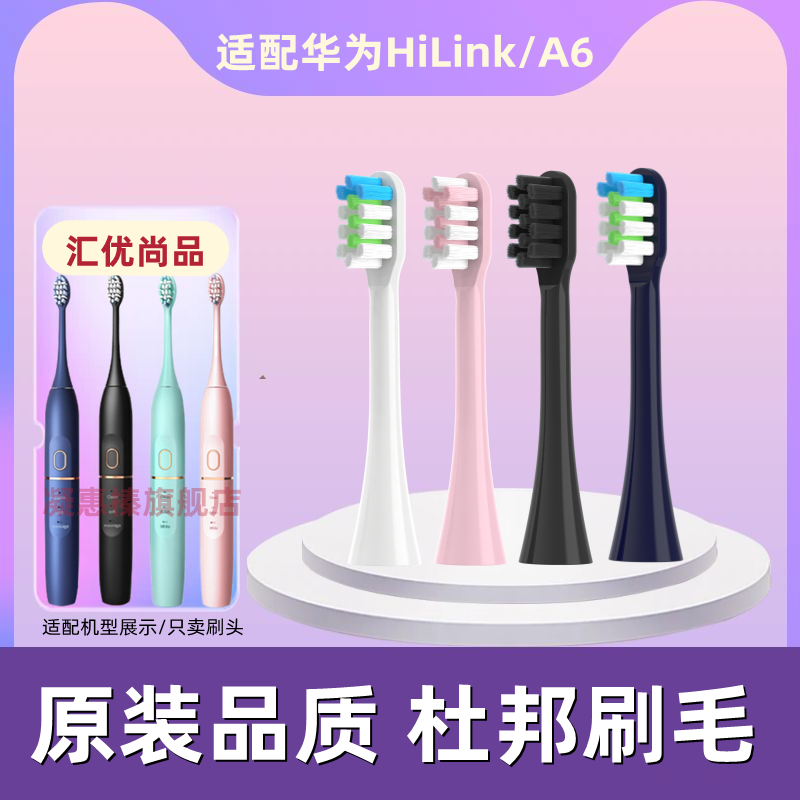 适配华为HiLink汇优尚品电动牙刷头（A6）软毛成人替换杜邦刷毛