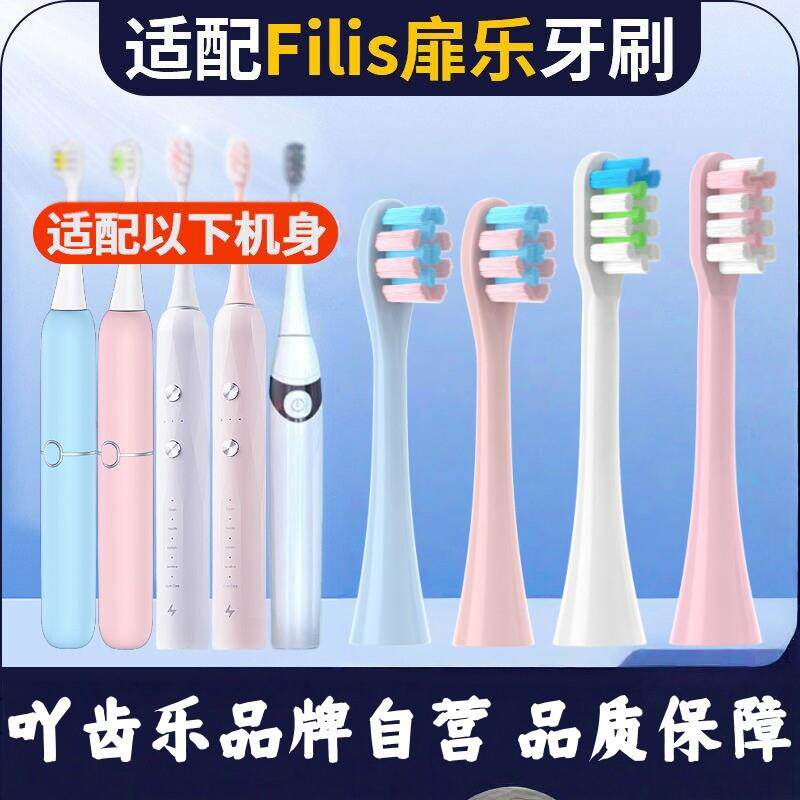 吖齿乐适配扉乐FiliX电动牙刷头成人Major/TIE儿童VIIV软毛替换头
