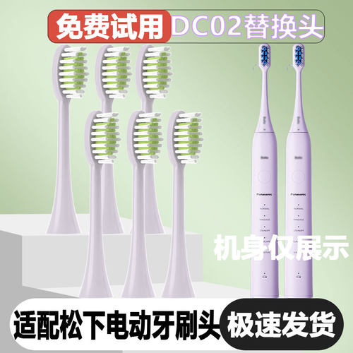 适配松下EW-DC02电动牙刷头成人情侣通用杜邦护龈刷头风信紫