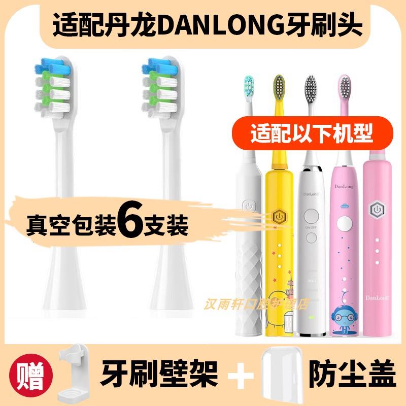 适配丹龙电动牙刷刷头S3S7成人DL-A101/201儿童K101/C2/K201PT2替