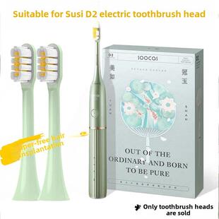 适配SOOCAS素士杀菌D2电动牙刷头成人情侣通用替换头青黛绿