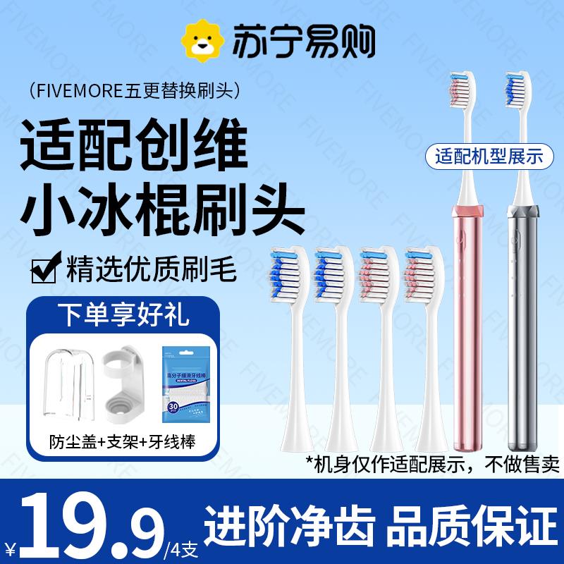 五更适配创维声波电动牙刷小冰棍BG31牙刷头成人替换软毛