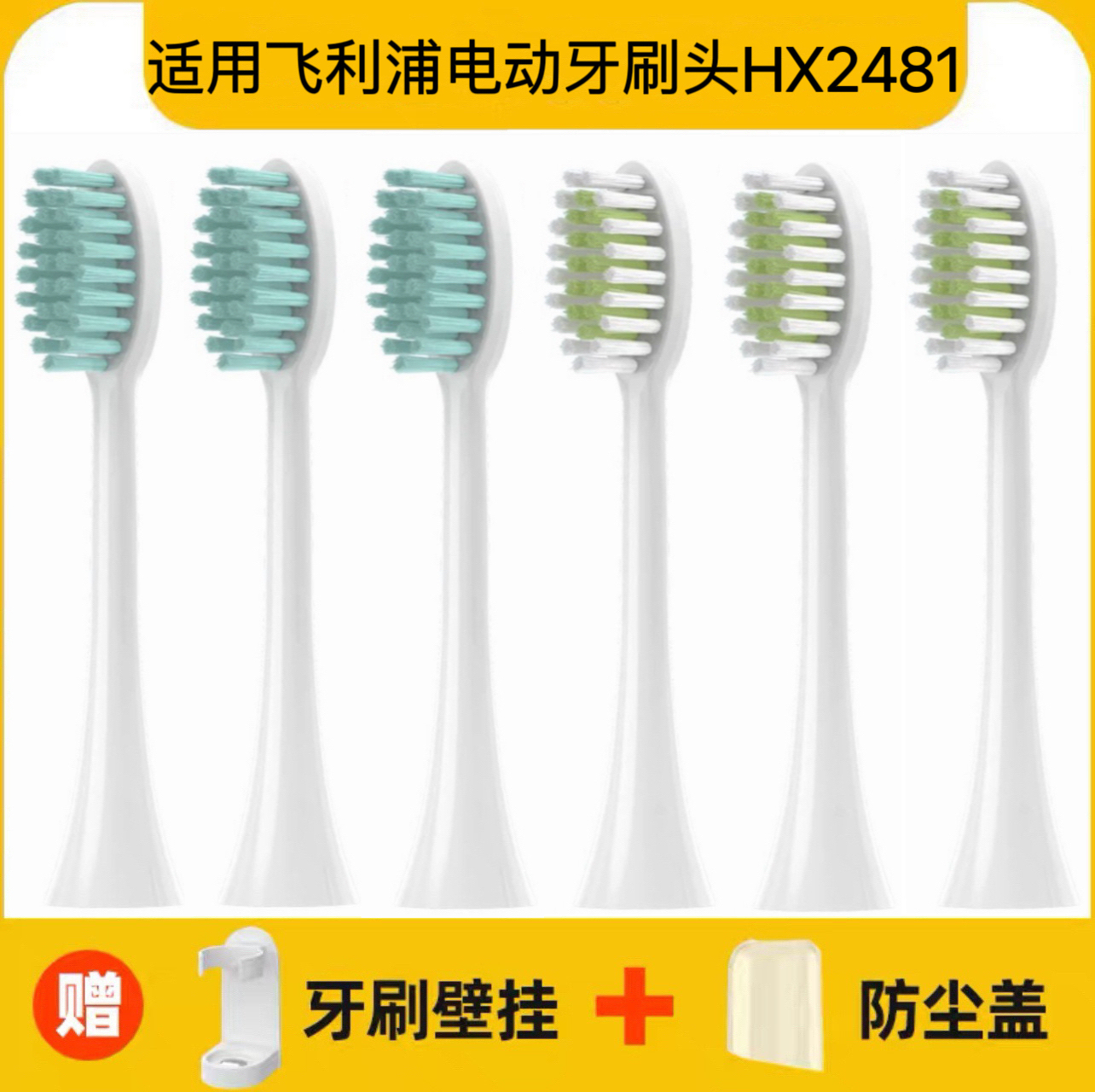 适用飞利浦电动牙刷头HX2481/HX248W/HX248P/HX248B亮白替换头
