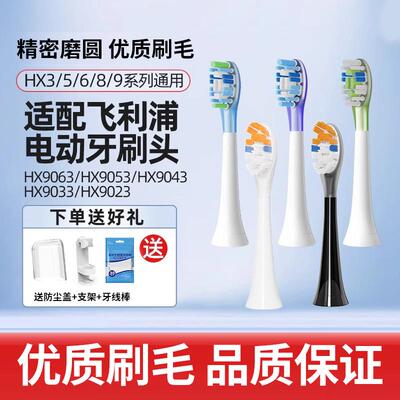 适配飞利浦电动牙刷头HX9063/HX9053/HX9043/HX9033/9023替换刷头