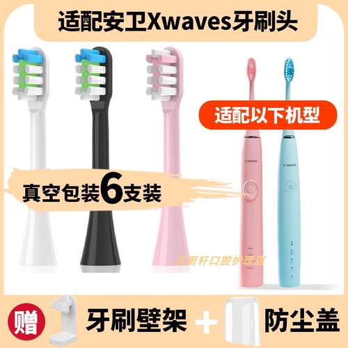 适配安卫Xwaves电动牙刷刷头X3X6专用替换头杜邦软毛通用刷头
