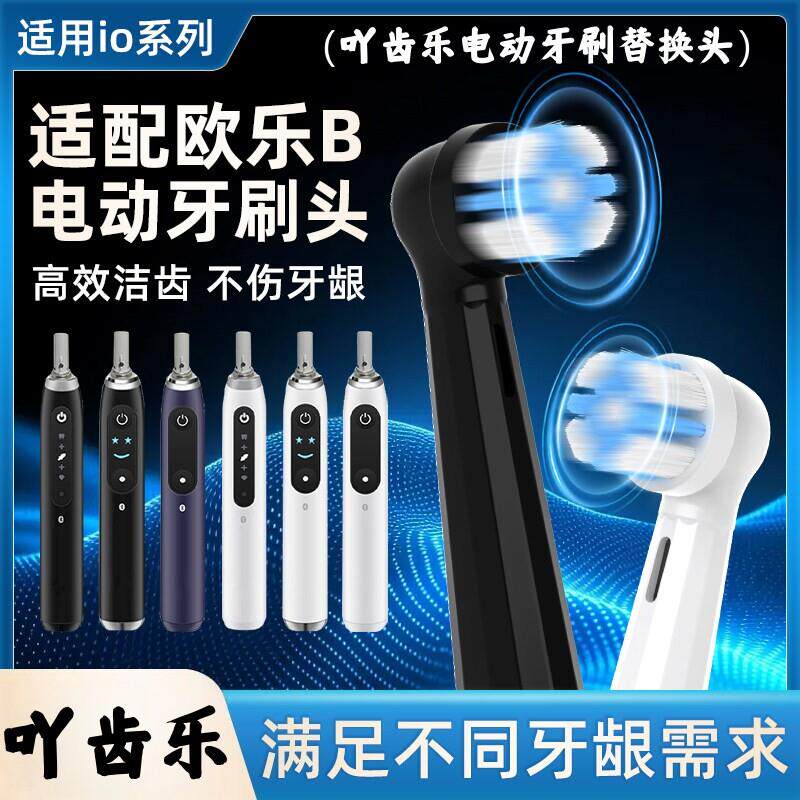 适配OralB/欧乐B电动牙刷头io5/io9/io3替换头欧乐比成人云感软毛