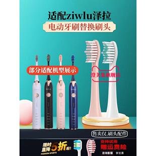 适配日本ziwlu泽拉电动牙刷头P1/X9SDlSP1/FSP2通软毛替换头12支