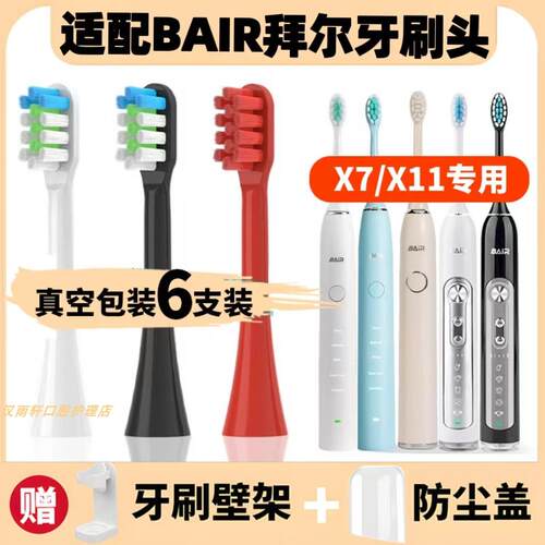 适配拜耳/拜尔BAIR电动牙刷刷头X7/X7s/X11s通用替换头软毛