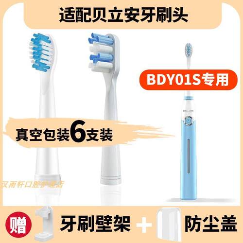 适配贝立安电动牙刷刷头Brillante替换通用BDY01S成人儿童YS2201