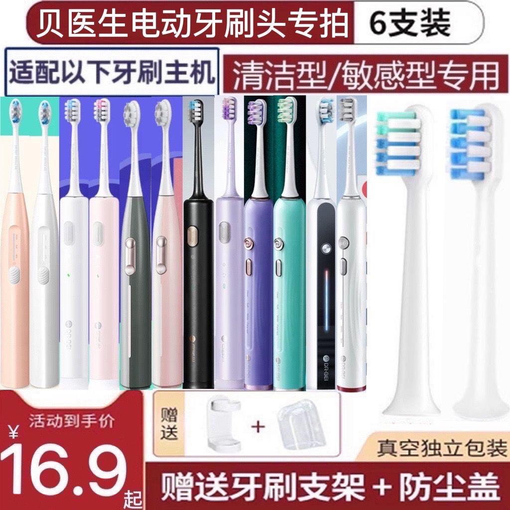 适用贝医生电动牙刷头BET-C1/C2/E0/E3/E5/S7/BET-S03/Y3替换成人
