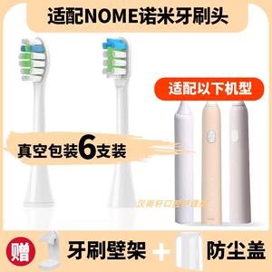适配NOME/诺米电动牙刷刷头成人声波N001/N002替换头清洁软毛