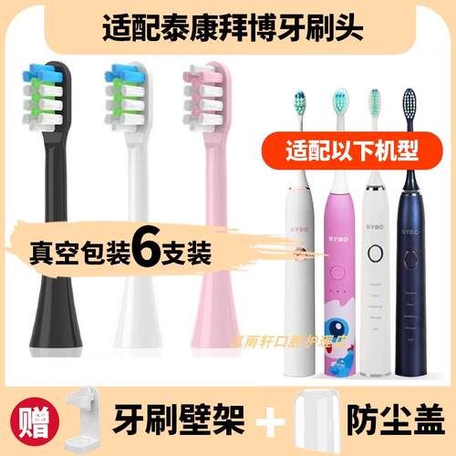 适配泰康拜博BYBO电动牙刷刷头成人S3/C3/T3/T9/P9/H9儿童