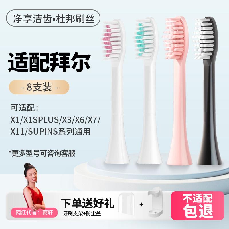 适配bair拜尔电动牙刷刷头X1/X5/X7/X9/X12/X1splus替换齿道Supin
