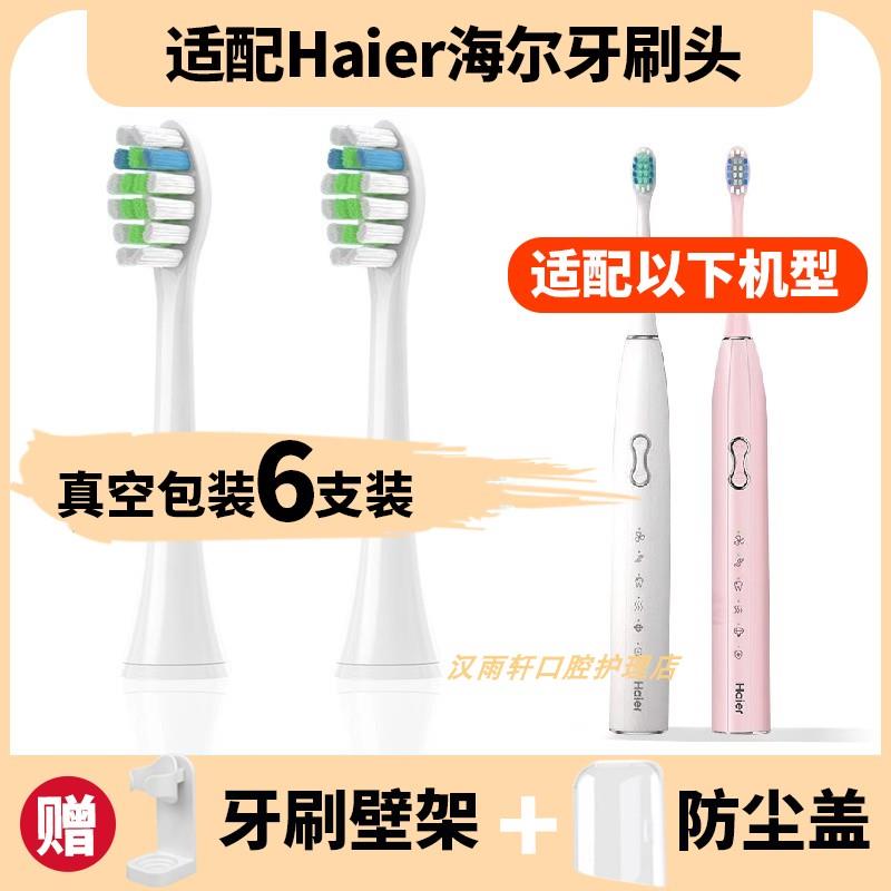 适配Haier/海尔电动牙刷刷头HB551-01/02型成人情侣通用替换头