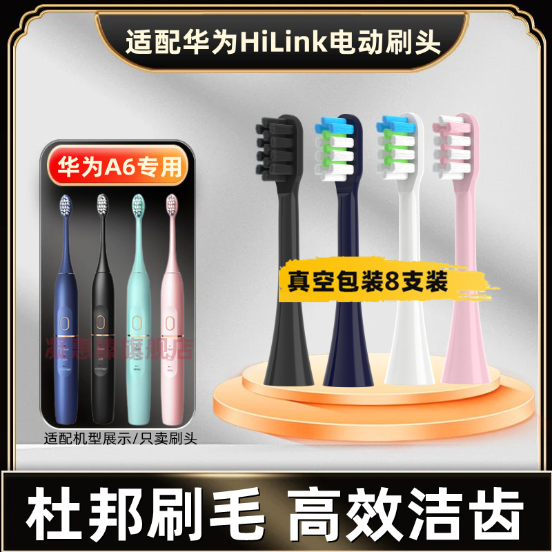 适配HUAWEI华为HiLink汇优尚品电动牙刷头HY-A6替换牙刷头呵护款