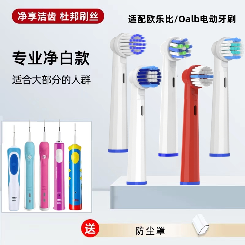 适用博朗OralB/欧乐B电动牙刷头p4000/p2000/pro4/d100欧乐比替换