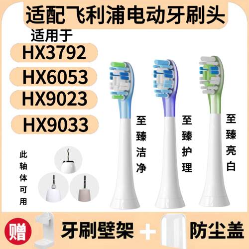 适配飞利浦电动牙刷刷头HX3792/HX6053/HX9023/HX9033钻石3系6系9