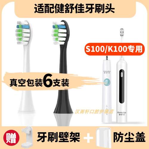 适配健舒佳kensuka电动牙刷刷头成人儿童S100/K100K300牙刷刷头