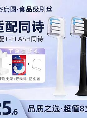 通士电动牙刷头/Y2成人和儿童通用更换刷头Tflash
