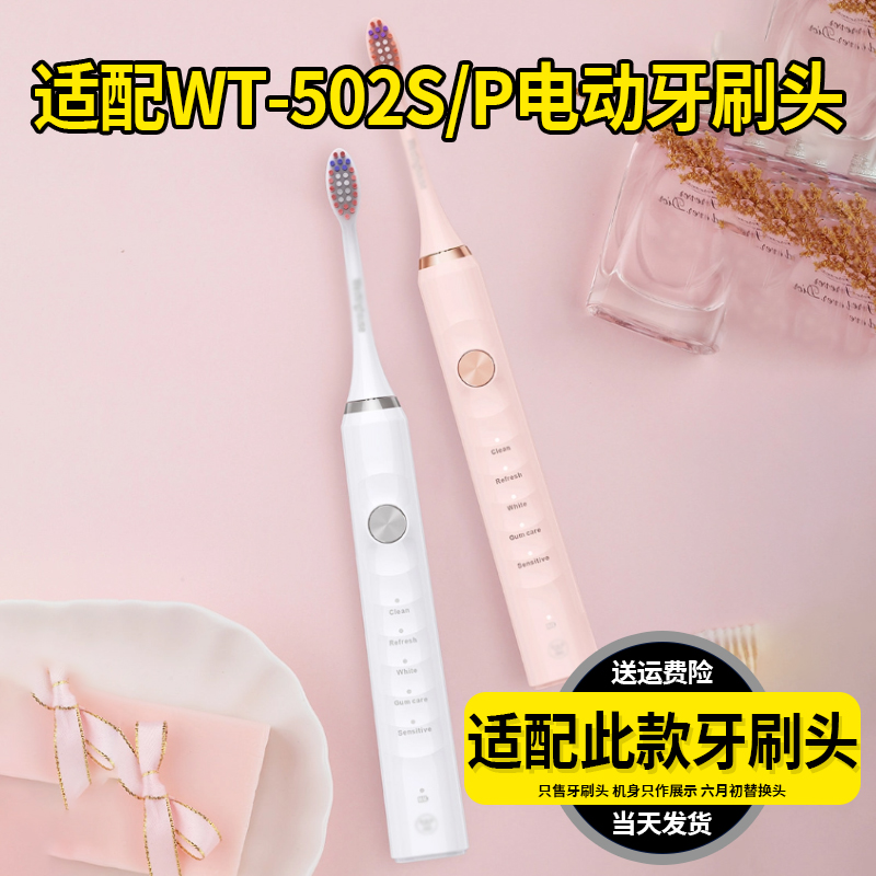 适配Westinghouse西屋电动牙刷头WT-502P/S通用成人杜邦替换头