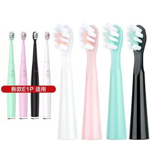 适配Saky Pro舒克/舒客新款E1P升级版电动牙刷头替换头通用