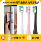 适用ALEXANDER我不是胖虎电动牙刷头Z8替换头软毛