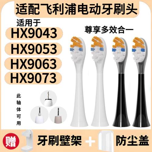 适配飞利浦电动牙刷刷头HX9043/HX9053/HX9063/HX9073钻石9系替换