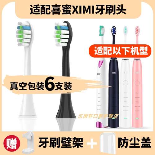适配喜蜜电动牙刷刷头S100/S800牙刷刷头情侣通用柔软成人S300替