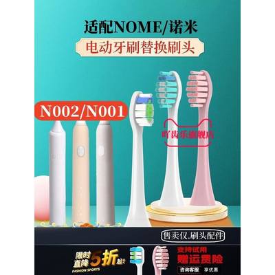 电动牙刷刷头适用于NOME/诺米竖刷成人声波N001N002替换清洁软毛