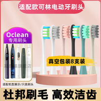 適配oclean/歐可林電動(dòng)牙刷頭X/SE/ONE/AIR/Z1通用型聲波牙刷替換