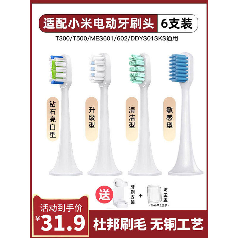 适配小米电动牙刷头T300/T500/T700米家T301/302替换MES601/602