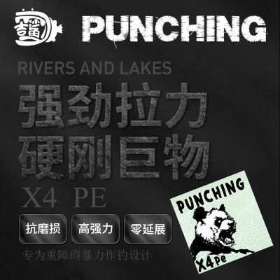 吉鲨4编130米鲈钓PUNCHING鱼线