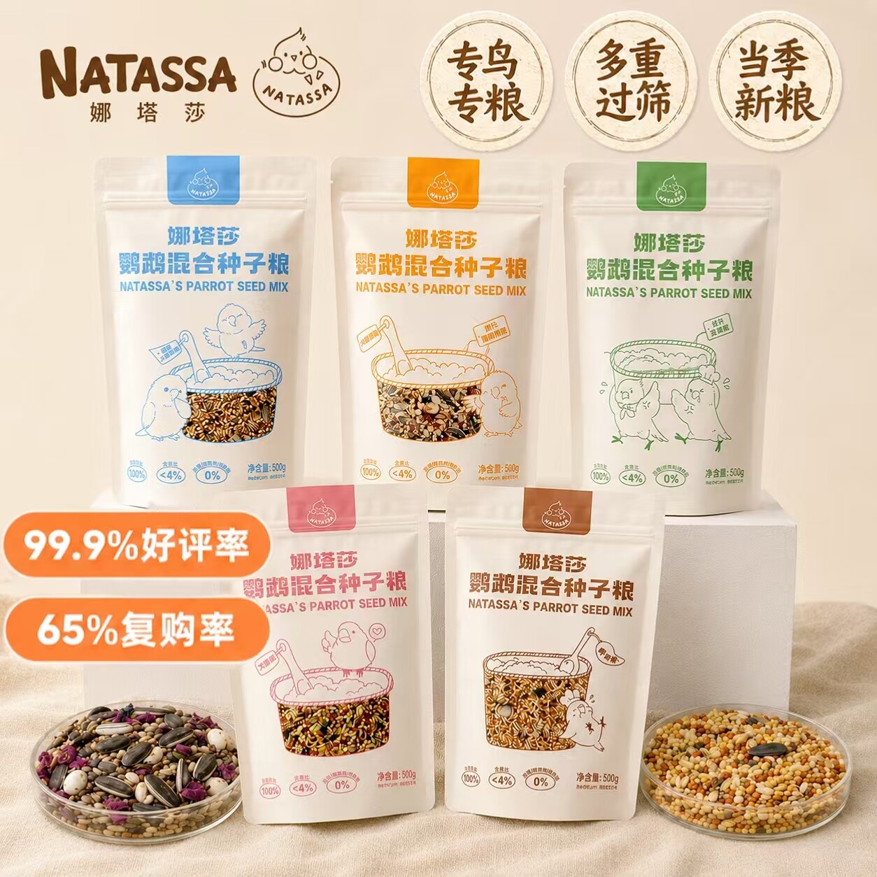 包好鹦鹉粮｜虎皮玄凤牡丹和尚小太金太混合种子粮