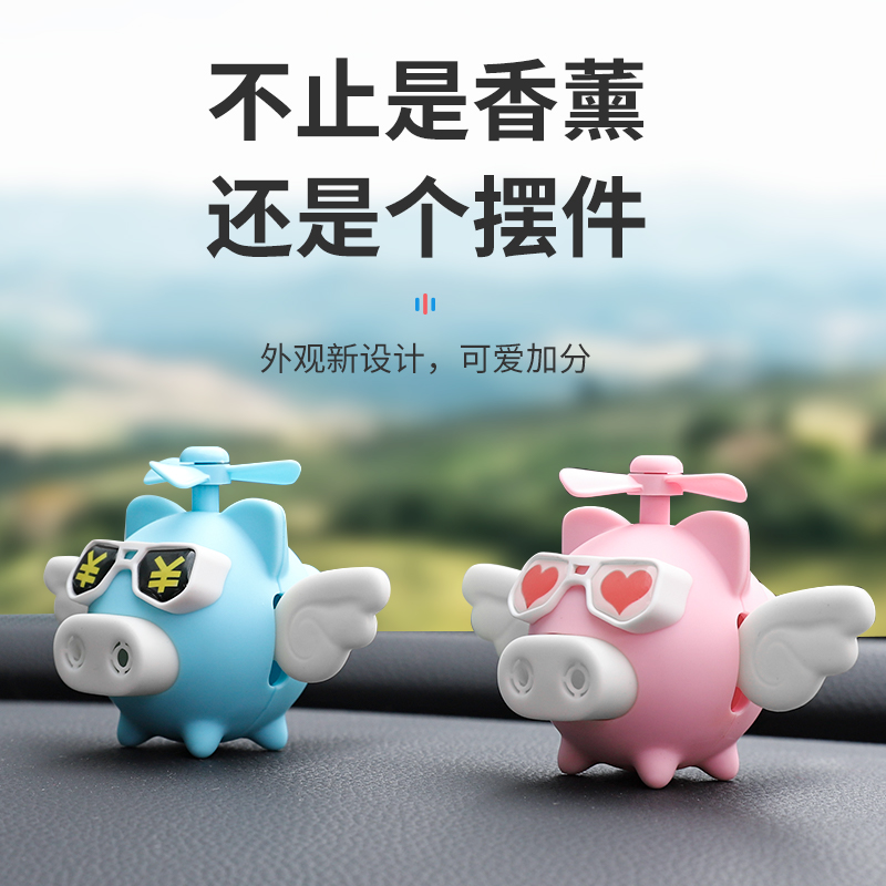 车载香水可爱小飞猪香薰汽车空调出风口小风扇创意小摆件网红车内