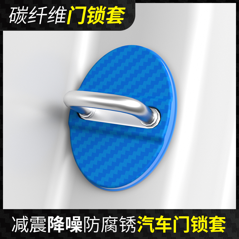 汽车门锁扣保护盖车门减震缓冲垫片门锁防护套关门防撞贴静音通用