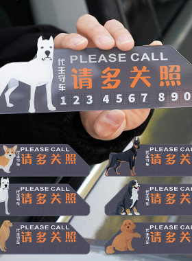 新款可爱狗狗汽车停车卡临时停车号码牌创意个性隐藏式挪车电话牌
