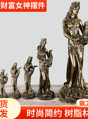 欧式希腊财富女神摆件树脂材质家居装饰工艺品客厅桌面装饰品