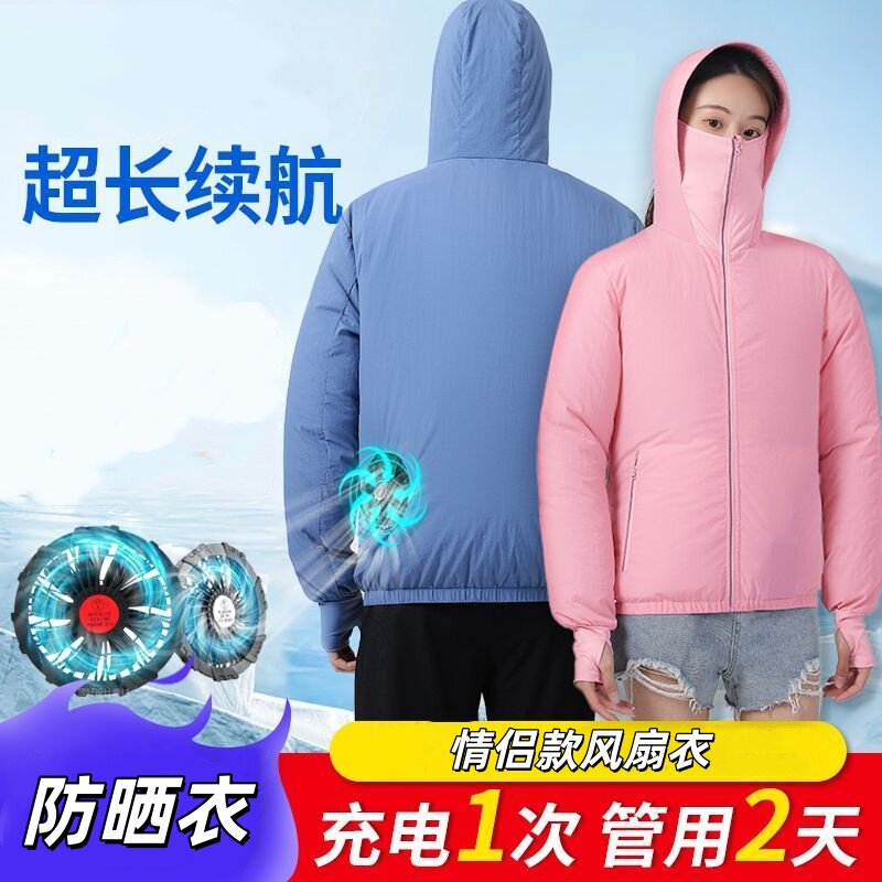 2026夏季纯色防晒连帽空调服超长续航持续降温情侣款风扇服男女款
