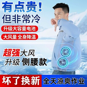 侧腰四风扇长袖超强大风凉感降温工地风扇服焊工工作劳保服男女款