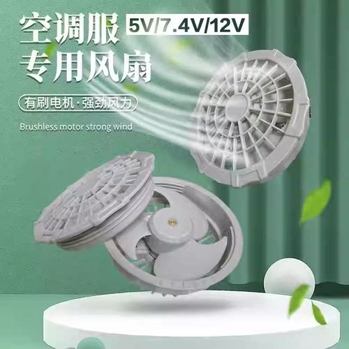 5V空调服风扇配件 USB降温服风扇服风扇调档线DC7.4V/12V风扇批发