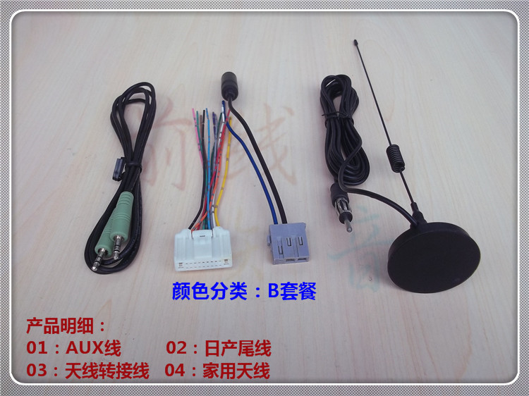 适用于日产cd机改家用音响尾线插头尼桑新天籁骊威逍客轩逸日产cd