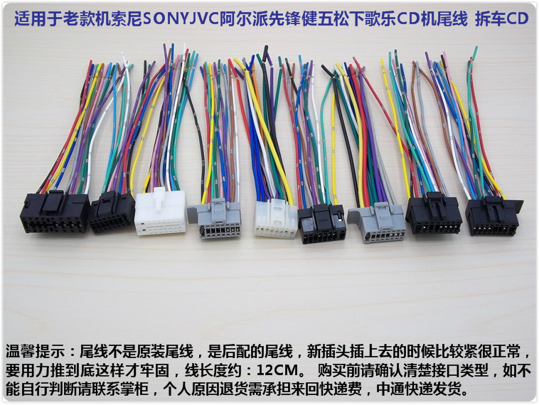 适用于老款机索尼sonyjvc阿尔派先锋健五松下歌乐cd机尾线 拆车cd