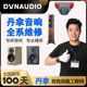 专业Dynaudio丹拿音响维修hifi家庭音箱不开机换主板售后服务寄修