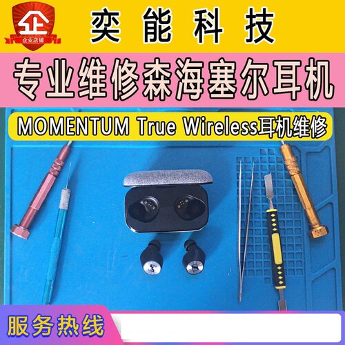 SENNHEISER/森海塞尔维修耳机