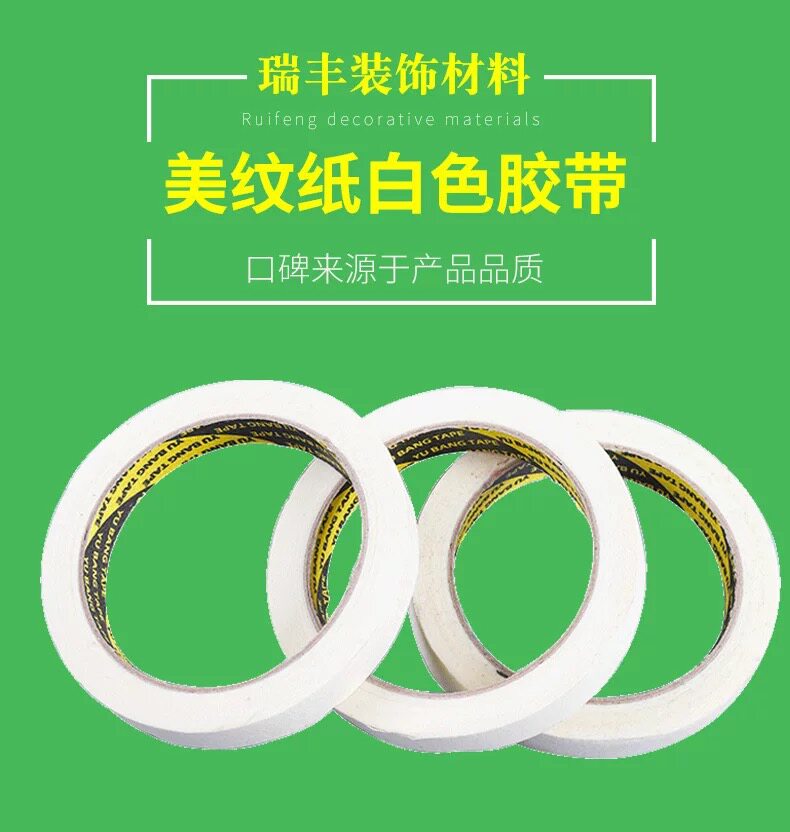 防止漆走位窜串位刷漆挡漆遮蔽水性油漆用窗台门框柜子专用美纹纸
