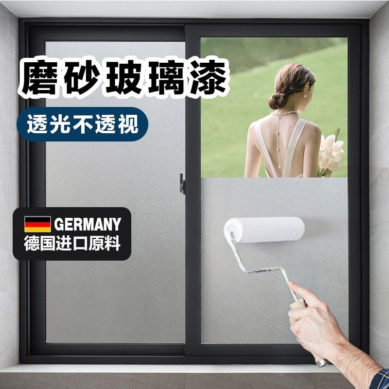 磨砂玻璃漆透光不透人防偷窥