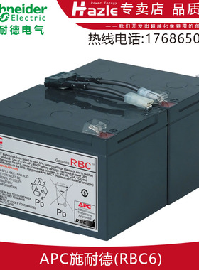APC施耐德RBC6原装内置SUA1000ICH SMC1500I-CH专用全新铅酸电池
