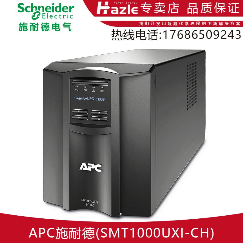 SMT1000UXI-CH不间断电源1000VA