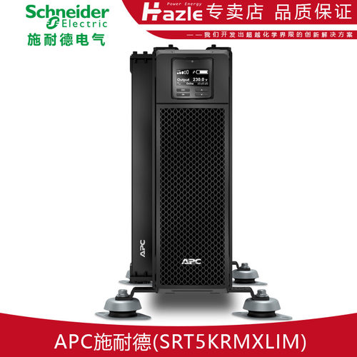 APC施耐德船用型电源SRT5KRMXLIM